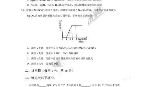 2017年广西省来宾市中考化学试卷及答案_初中化学_01.人教版初中化学_01.初中化学课件PPT--教案--试题_初中化学全套(课件--教案--配套)_18年初中化学9年级上_18秋九化上(RJ)--8.各地真题
