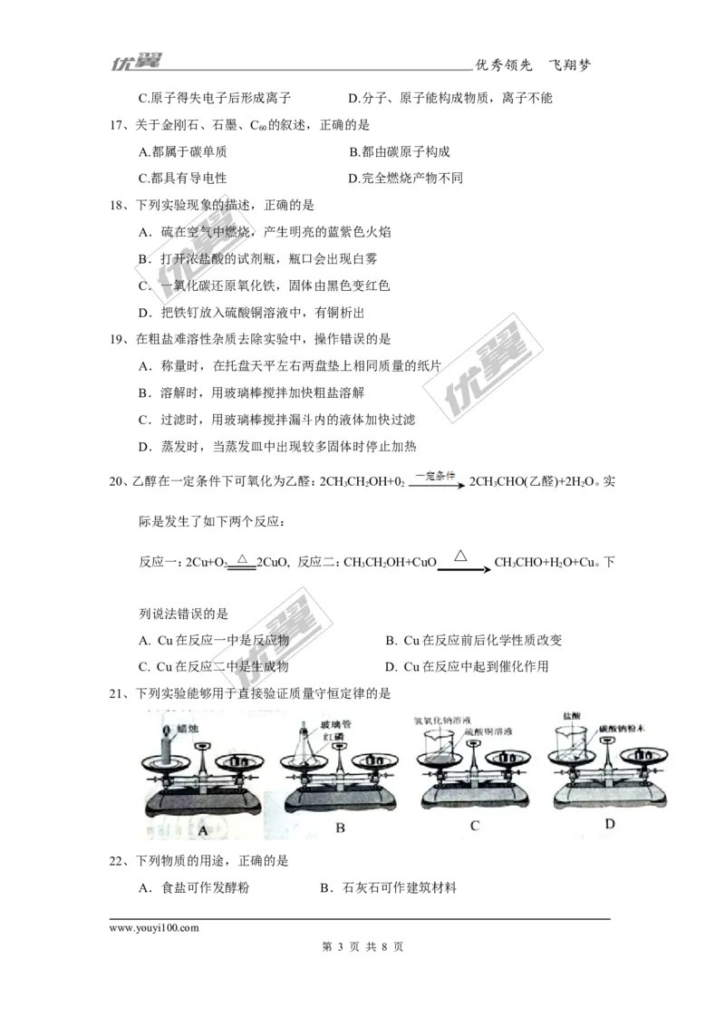 2017年广西省来宾市中考化学试卷及答案_初中化学_01.人教版初中化学_01.初中化学课件PPT--教案--试题_初中化学全套(课件--教案--配套)_18年初中化学9年级上_18秋九化上(RJ)--8.各地真题
