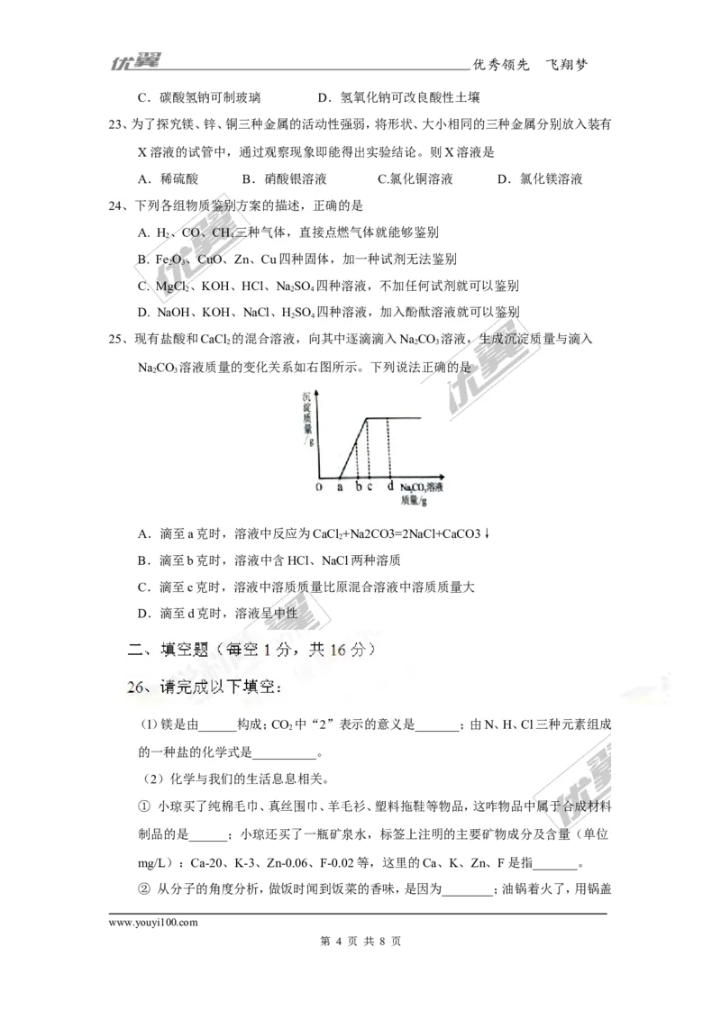 2017年广西省来宾市中考化学试卷及答案_初中化学_01.人教版初中化学_01.初中化学课件PPT--教案--试题_初中化学全套(课件--教案--配套)_18年初中化学9年级上_18秋九化上(RJ)--8.各地真题