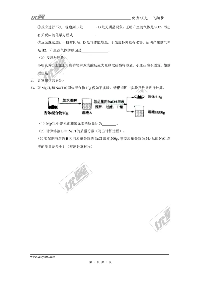 2017年广西省来宾市中考化学试卷及答案_初中化学_01.人教版初中化学_01.初中化学课件PPT--教案--试题_初中化学全套(课件--教案--配套)_18年初中化学9年级上_18秋九化上(RJ)--8.各地真题