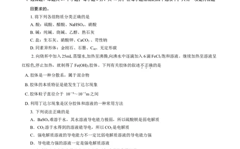 期中模拟卷（一）（原卷版）_高化_2025春-人教版高中化学_01新版高中化学必修一_4.习题试卷_单元测试卷_期中模拟卷（一）