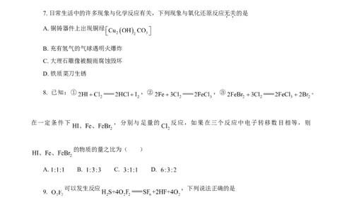 期中模拟卷（一）（原卷版）_高化_2025春-人教版高中化学_01新版高中化学必修一_4.习题试卷_单元测试卷_期中模拟卷（一）