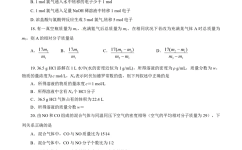 期中模拟卷（一）（原卷版）_高化_2025春-人教版高中化学_01新版高中化学必修一_4.习题试卷_单元测试卷_期中模拟卷（一）