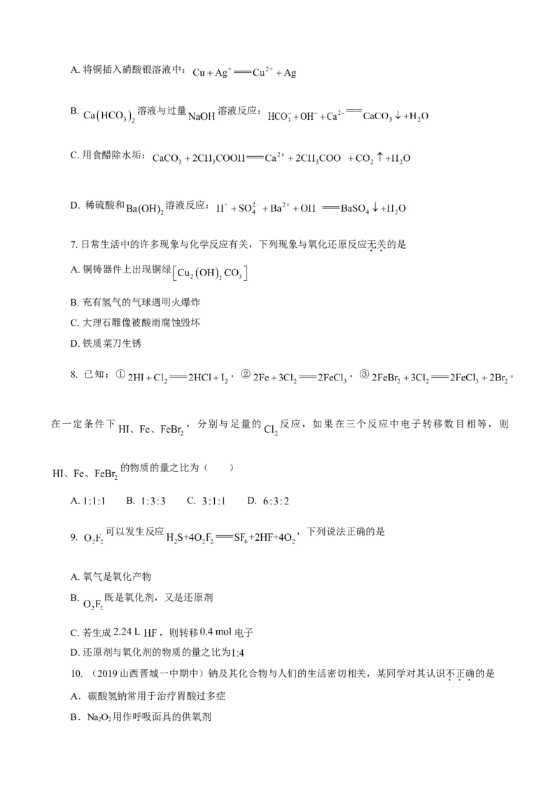 期中模拟卷（一）（原卷版）_高化_2025春-人教版高中化学_01新版高中化学必修一_4.习题试卷_单元测试卷_期中模拟卷（一）