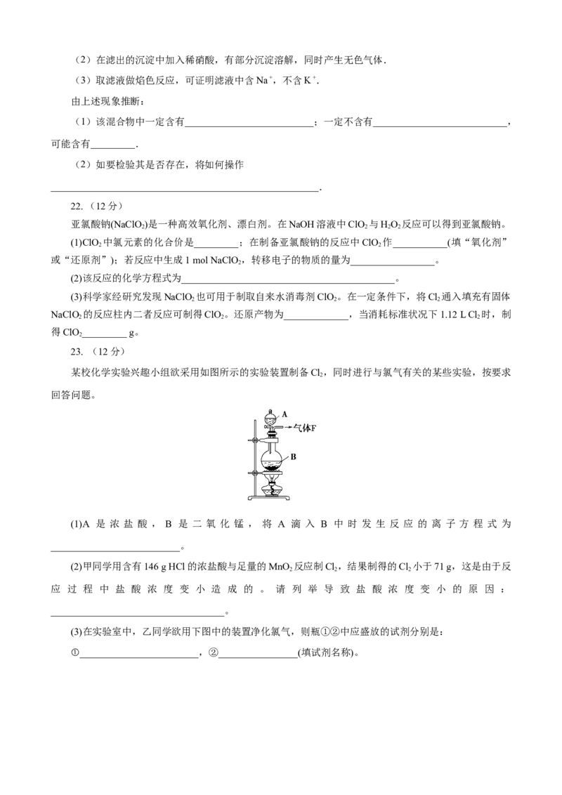 期中模拟卷（一）（原卷版）_高化_2025春-人教版高中化学_01新版高中化学必修一_4.习题试卷_单元测试卷_期中模拟卷（一）