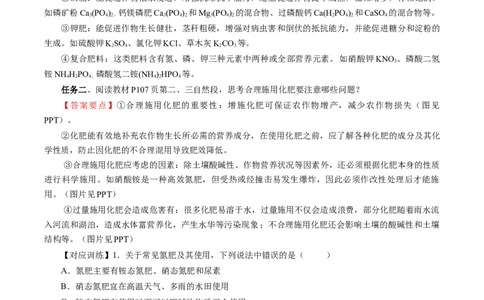 8.2.1化肥、农药的合理施用与合理用药（导学案）（解析版）_高化_595801221724高中化学新人教版选择性必修一二三电子版教案PPT课件高中试卷_必修二册（人教版）_导学案