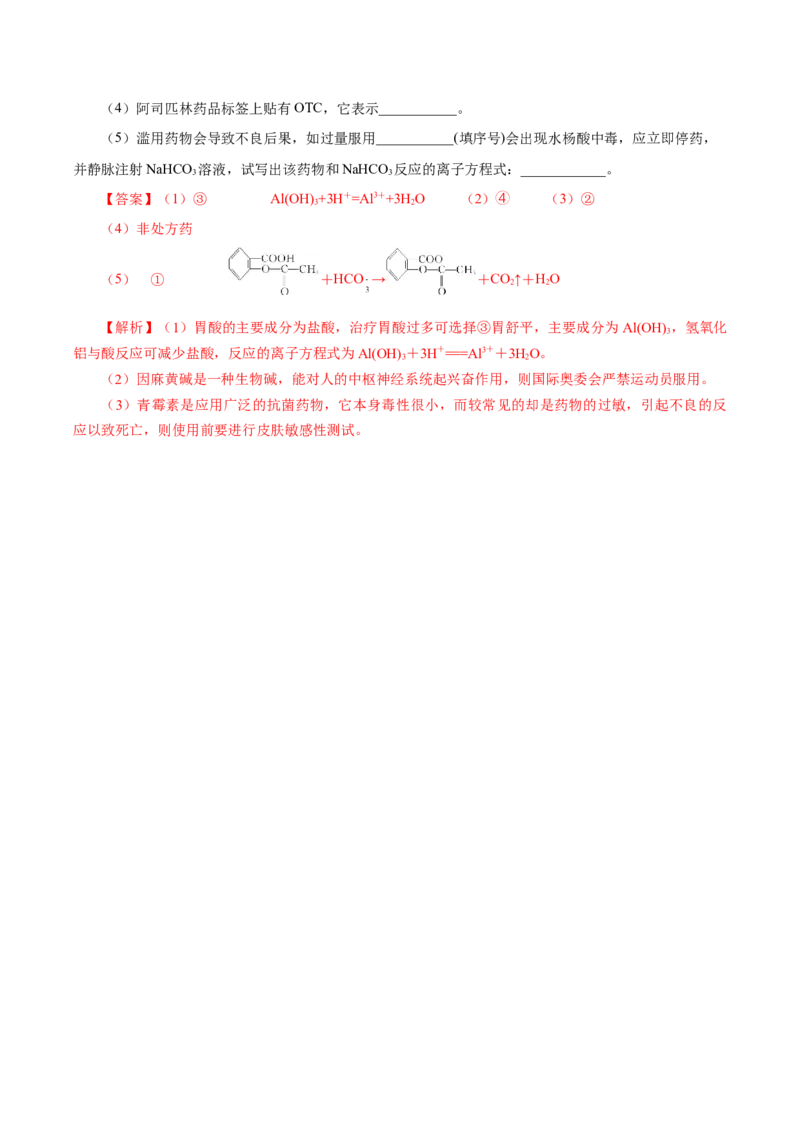 8.2.1化肥、农药的合理施用与合理用药（导学案）（解析版）_高化_595801221724高中化学新人教版选择性必修一二三电子版教案PPT课件高中试卷_必修二册（人教版）_导学案