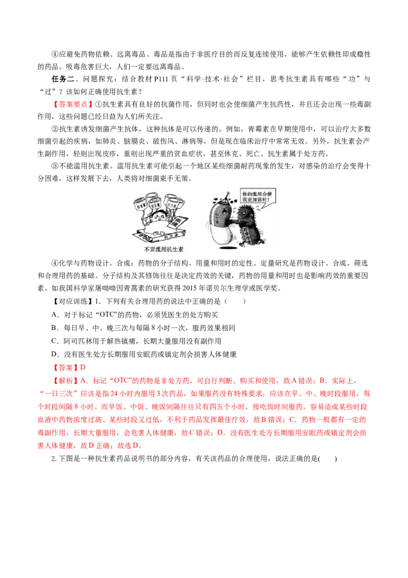 8.2.1化肥、农药的合理施用与合理用药（导学案）（解析版）_高化_595801221724高中化学新人教版选择性必修一二三电子版教案PPT课件高中试卷_必修二册（人教版）_导学案