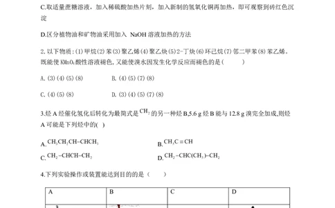 人教版（2019）化学选择性必修三2.2.4乙炔_高化_2025春-人教版高中化学_05新版高中化学选择性必修3_5.练习_2.2烯烃炔烃同步练习（7份，含解析）