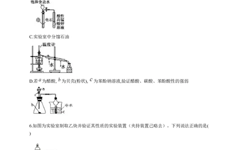 人教版（2019）化学选择性必修三2.2.4乙炔_高化_2025春-人教版高中化学_05新版高中化学选择性必修3_5.练习_2.2烯烃炔烃同步练习（7份，含解析）