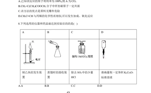 人教版（2019）化学选择性必修三2.2.4乙炔_高化_2025春-人教版高中化学_05新版高中化学选择性必修3_5.练习_2.2烯烃炔烃同步练习（7份，含解析）