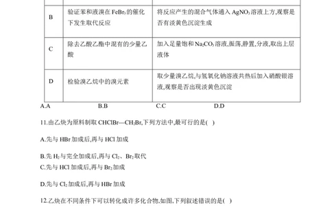 人教版（2019）化学选择性必修三2.2.4乙炔_高化_2025春-人教版高中化学_05新版高中化学选择性必修3_5.练习_2.2烯烃炔烃同步练习（7份，含解析）