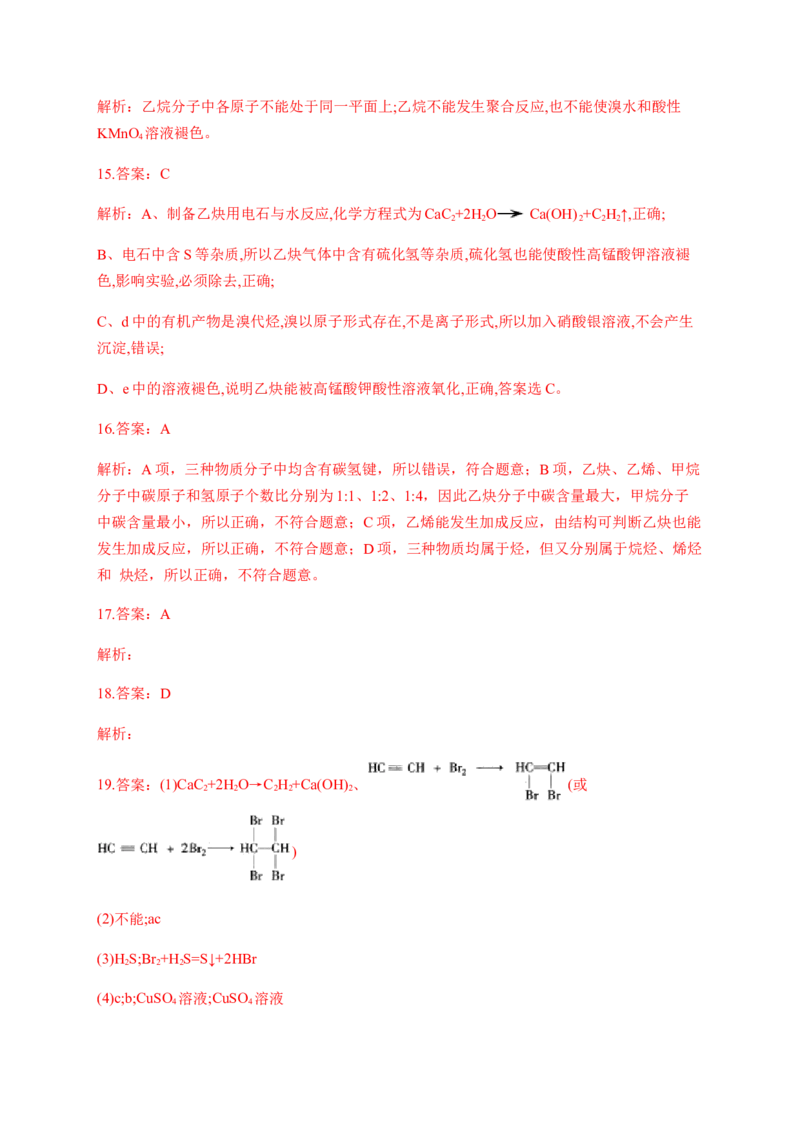 人教版（2019）化学选择性必修三2.2.4乙炔_高化_2025春-人教版高中化学_05新版高中化学选择性必修3_5.练习_2.2烯烃炔烃同步练习（7份，含解析）