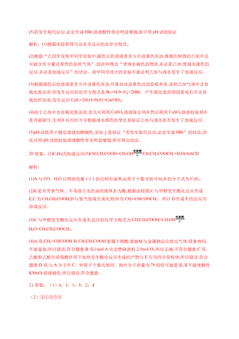 人教版（2019）化学选择性必修三2.2.4乙炔_高化_2025春-人教版高中化学_05新版高中化学选择性必修3_5.练习_2.2烯烃炔烃同步练习（7份，含解析）