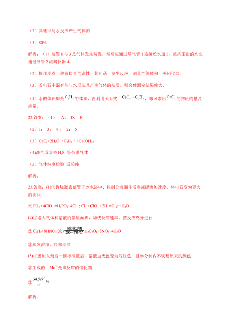 人教版（2019）化学选择性必修三2.2.4乙炔_高化_2025春-人教版高中化学_05新版高中化学选择性必修3_5.练习_2.2烯烃炔烃同步练习（7份，含解析）