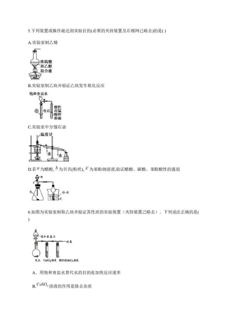 人教版（2019）化学选择性必修三2.2.4乙炔_高化_2025春-人教版高中化学_05新版高中化学选择性必修3_5.练习_2.2烯烃炔烃同步练习（7份，含解析）