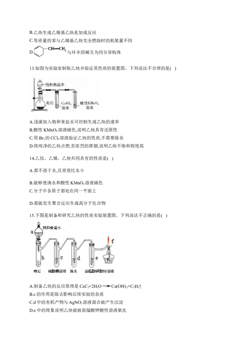 人教版（2019）化学选择性必修三2.2.4乙炔_高化_2025春-人教版高中化学_05新版高中化学选择性必修3_5.练习_2.2烯烃炔烃同步练习（7份，含解析）