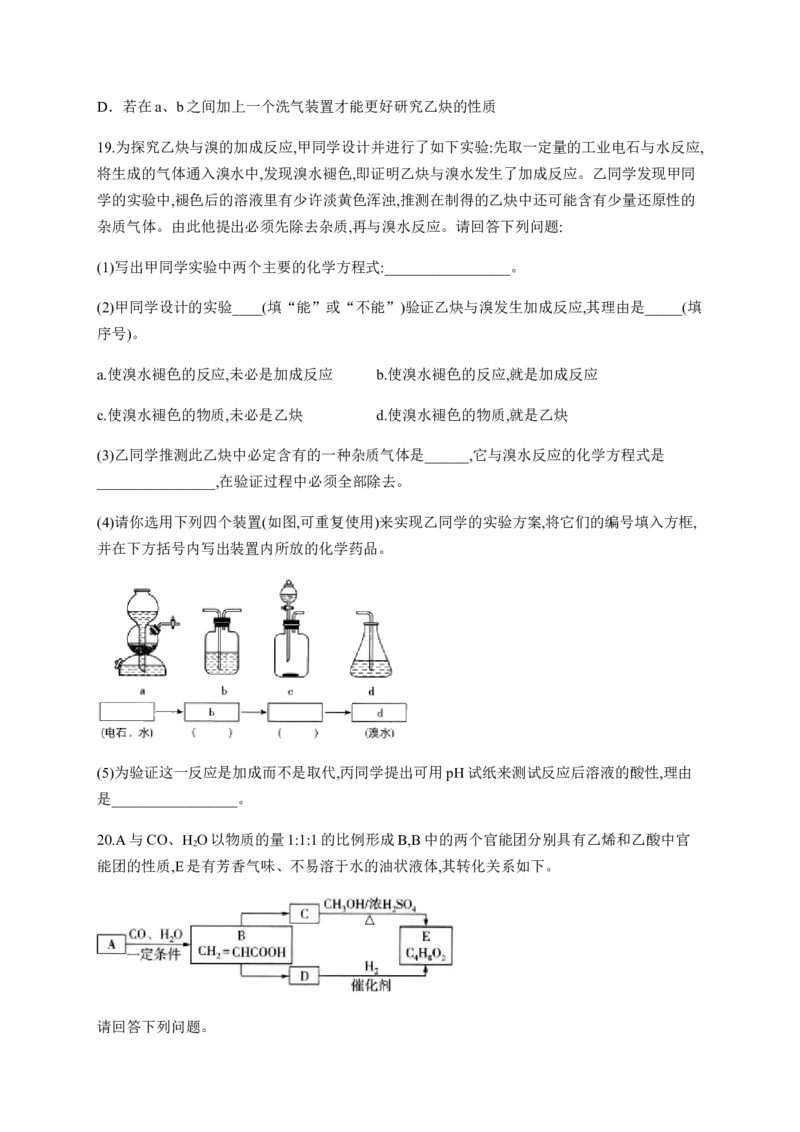 人教版（2019）化学选择性必修三2.2.4乙炔_高化_2025春-人教版高中化学_05新版高中化学选择性必修3_5.练习_2.2烯烃炔烃同步练习（7份，含解析）