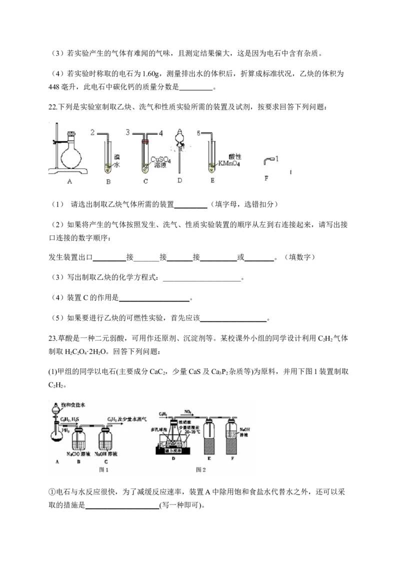 人教版（2019）化学选择性必修三2.2.4乙炔_高化_2025春-人教版高中化学_05新版高中化学选择性必修3_5.练习_2.2烯烃炔烃同步练习（7份，含解析）