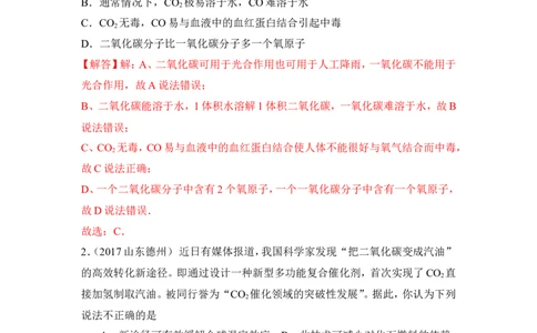 2018年中考化学一轮复习&bull;《一氧化碳和二氧化碳》真题练习_初中化学_01.人教版初中化学_07.初中化学中考总复习_2018年中考化学一轮复习&bull;