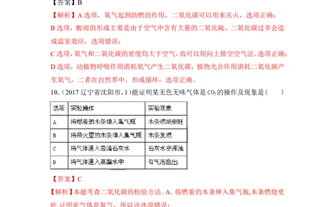 2018年中考化学一轮复习&bull;《一氧化碳和二氧化碳》真题练习_初中化学_01.人教版初中化学_07.初中化学中考总复习_2018年中考化学一轮复习&bull;