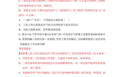 2018年中考化学一轮复习&bull;《一氧化碳和二氧化碳》真题练习_初中化学_01.人教版初中化学_07.初中化学中考总复习_2018年中考化学一轮复习&bull;