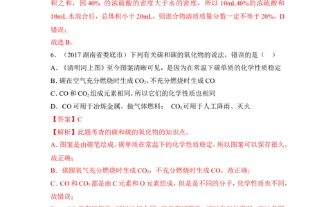 2018年中考化学一轮复习&bull;《一氧化碳和二氧化碳》真题练习_初中化学_01.人教版初中化学_07.初中化学中考总复习_2018年中考化学一轮复习&bull;