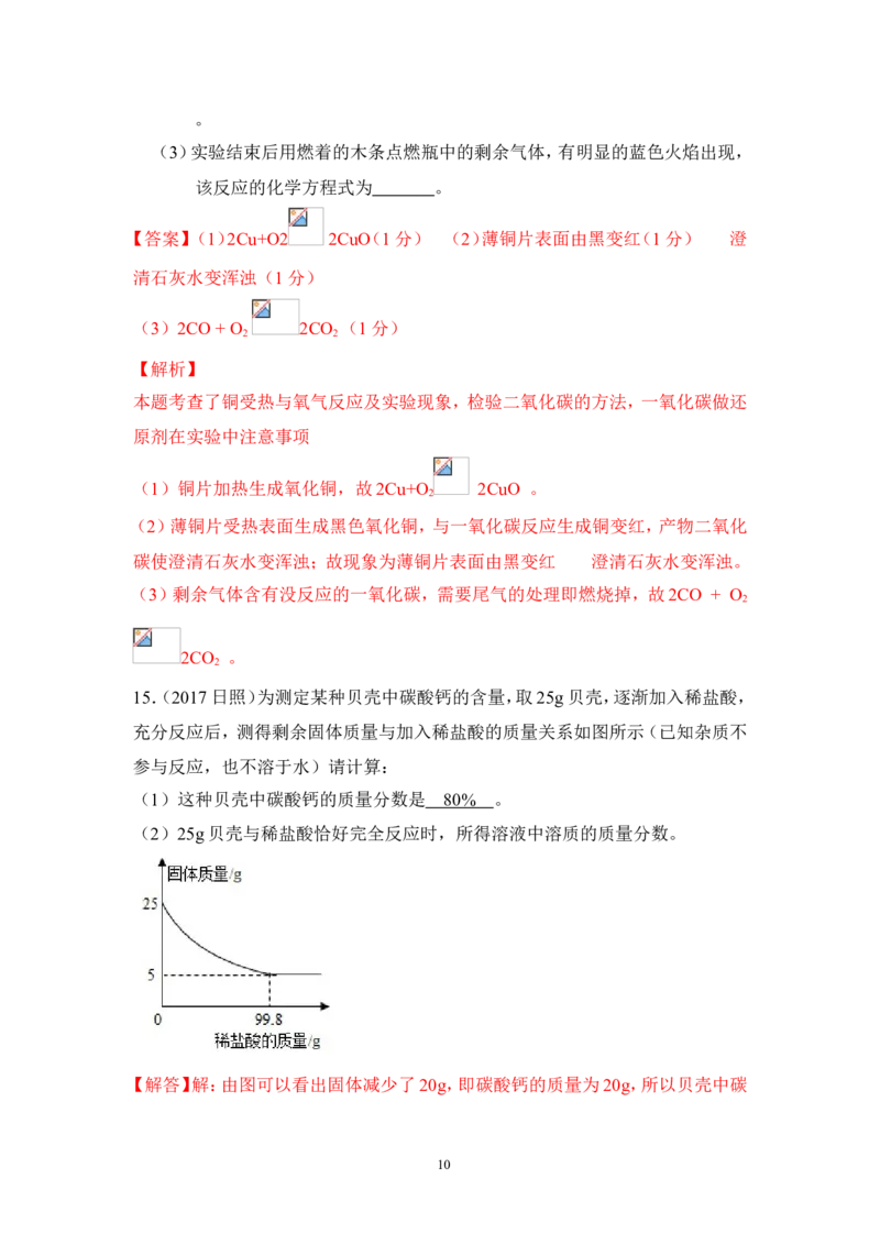 2018年中考化学一轮复习&bull;《一氧化碳和二氧化碳》真题练习_初中化学_01.人教版初中化学_07.初中化学中考总复习_2018年中考化学一轮复习&bull;