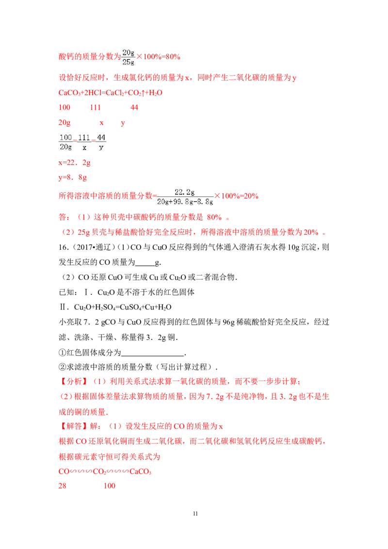 2018年中考化学一轮复习&bull;《一氧化碳和二氧化碳》真题练习_初中化学_01.人教版初中化学_07.初中化学中考总复习_2018年中考化学一轮复习&bull;