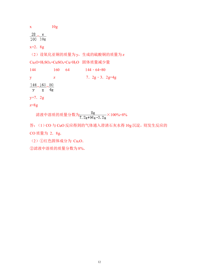 2018年中考化学一轮复习&bull;《一氧化碳和二氧化碳》真题练习_初中化学_01.人教版初中化学_07.初中化学中考总复习_2018年中考化学一轮复习&bull;