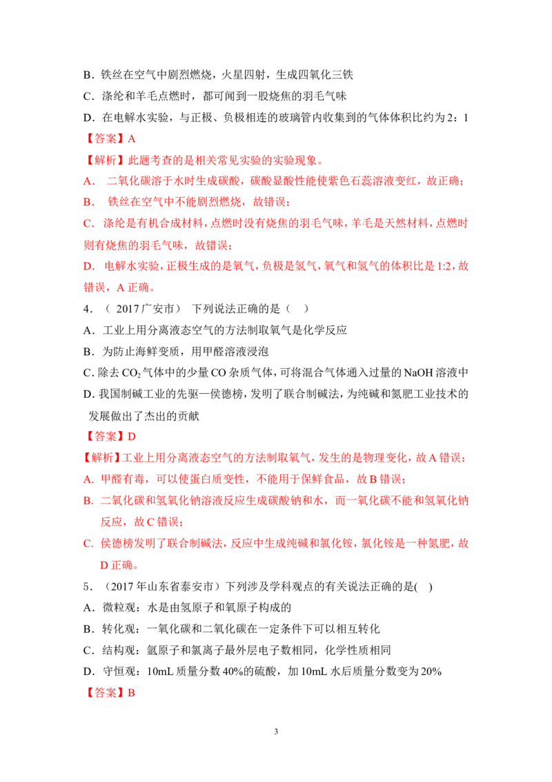 2018年中考化学一轮复习&bull;《一氧化碳和二氧化碳》真题练习_初中化学_01.人教版初中化学_07.初中化学中考总复习_2018年中考化学一轮复习&bull;