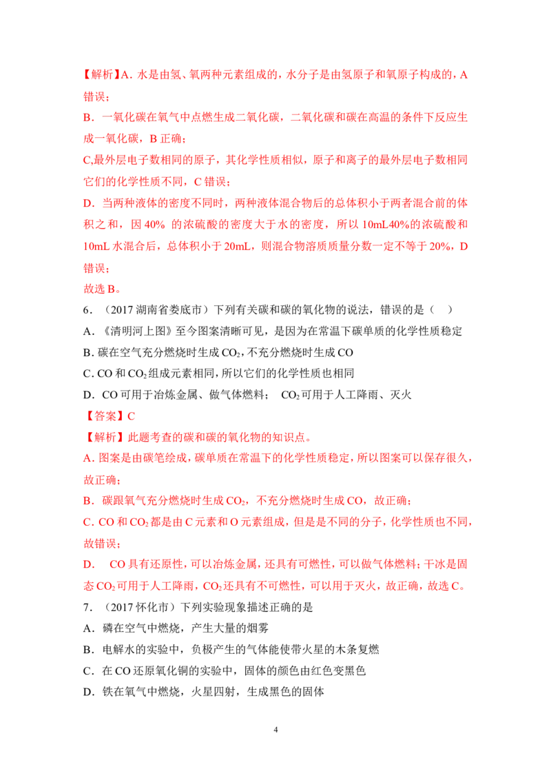 2018年中考化学一轮复习&bull;《一氧化碳和二氧化碳》真题练习_初中化学_01.人教版初中化学_07.初中化学中考总复习_2018年中考化学一轮复习&bull;