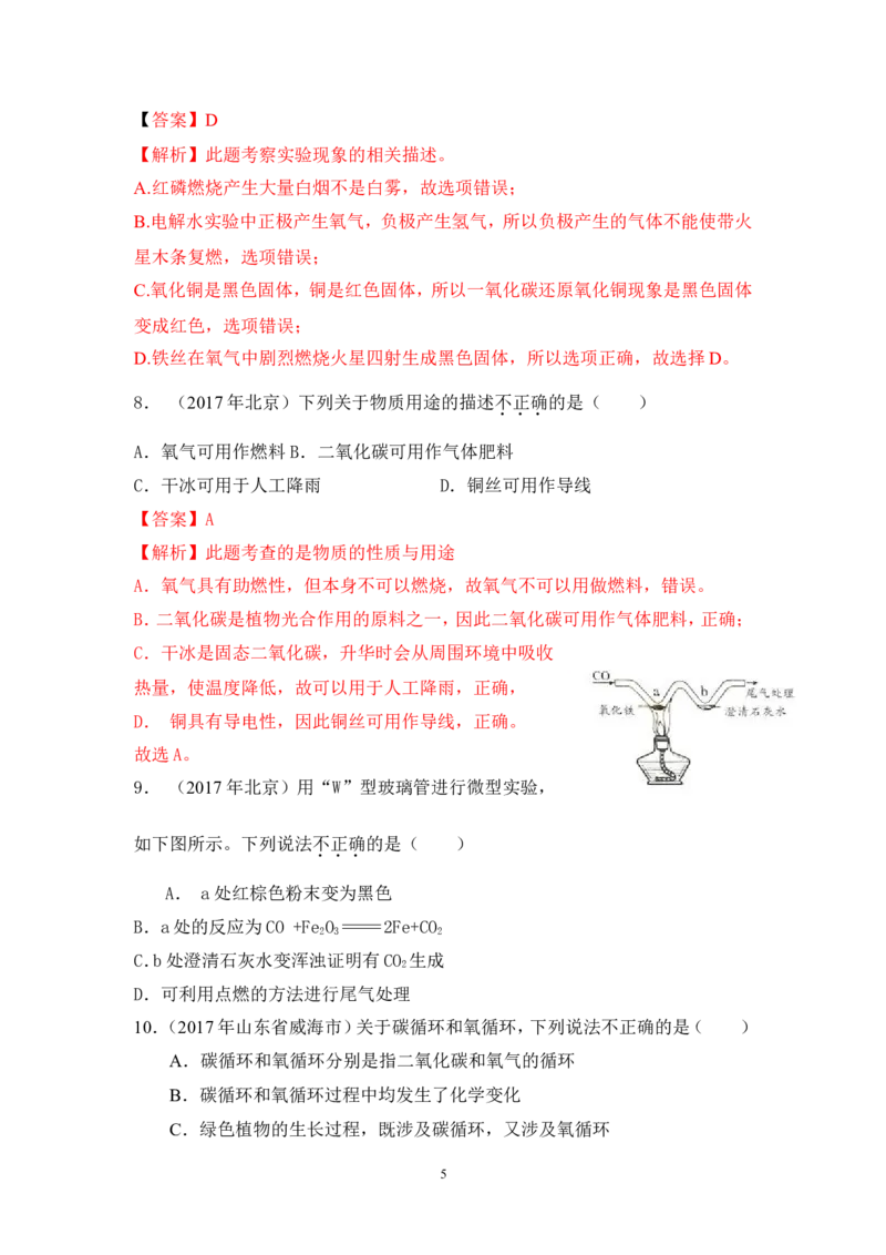 2018年中考化学一轮复习&bull;《一氧化碳和二氧化碳》真题练习_初中化学_01.人教版初中化学_07.初中化学中考总复习_2018年中考化学一轮复习&bull;