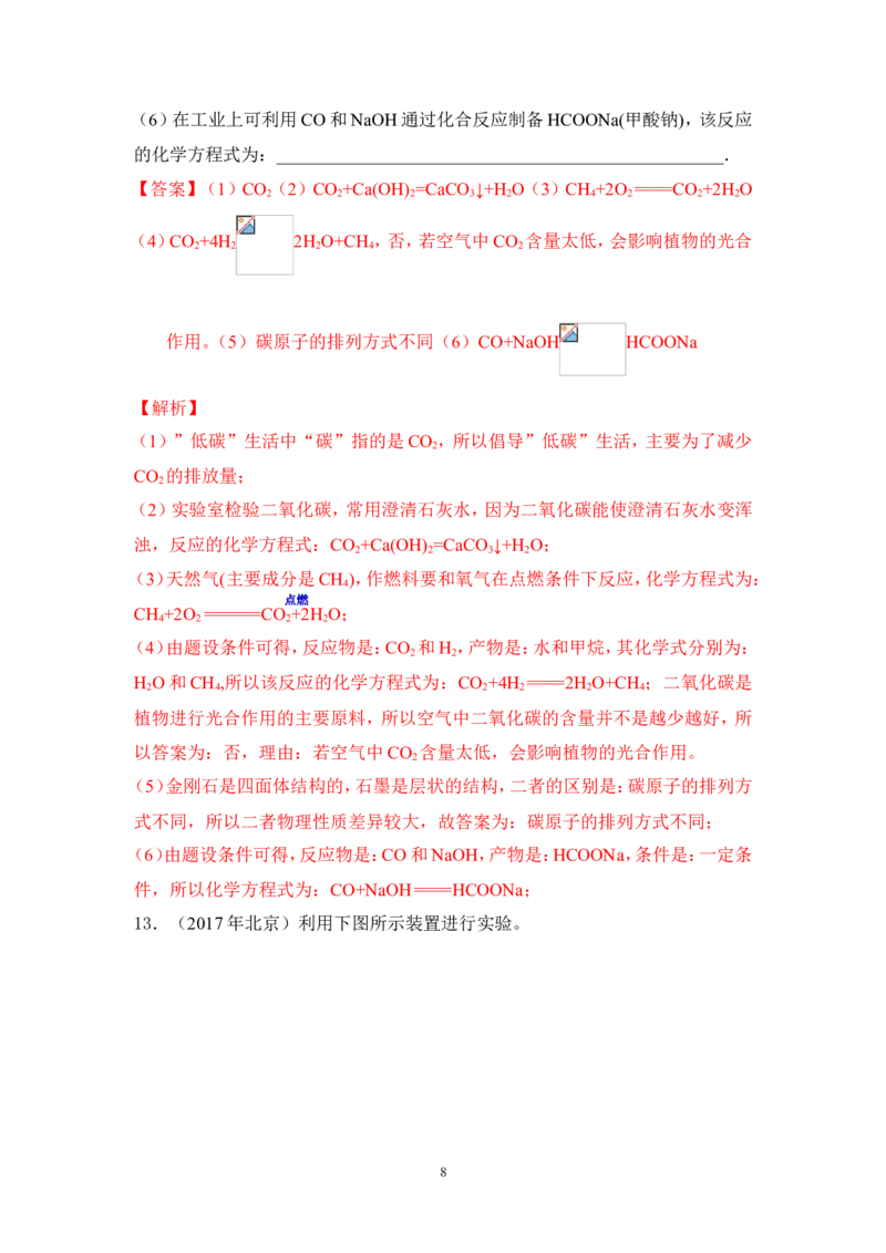 2018年中考化学一轮复习&bull;《一氧化碳和二氧化碳》真题练习_初中化学_01.人教版初中化学_07.初中化学中考总复习_2018年中考化学一轮复习&bull;