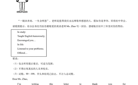 01.感谢信-2024年中考英语作文必背(模板、素材、分类押题范文)_02中考总复习（2026版更新中）_03-英语-中考总复习_2024年中考复习资料_三轮复习