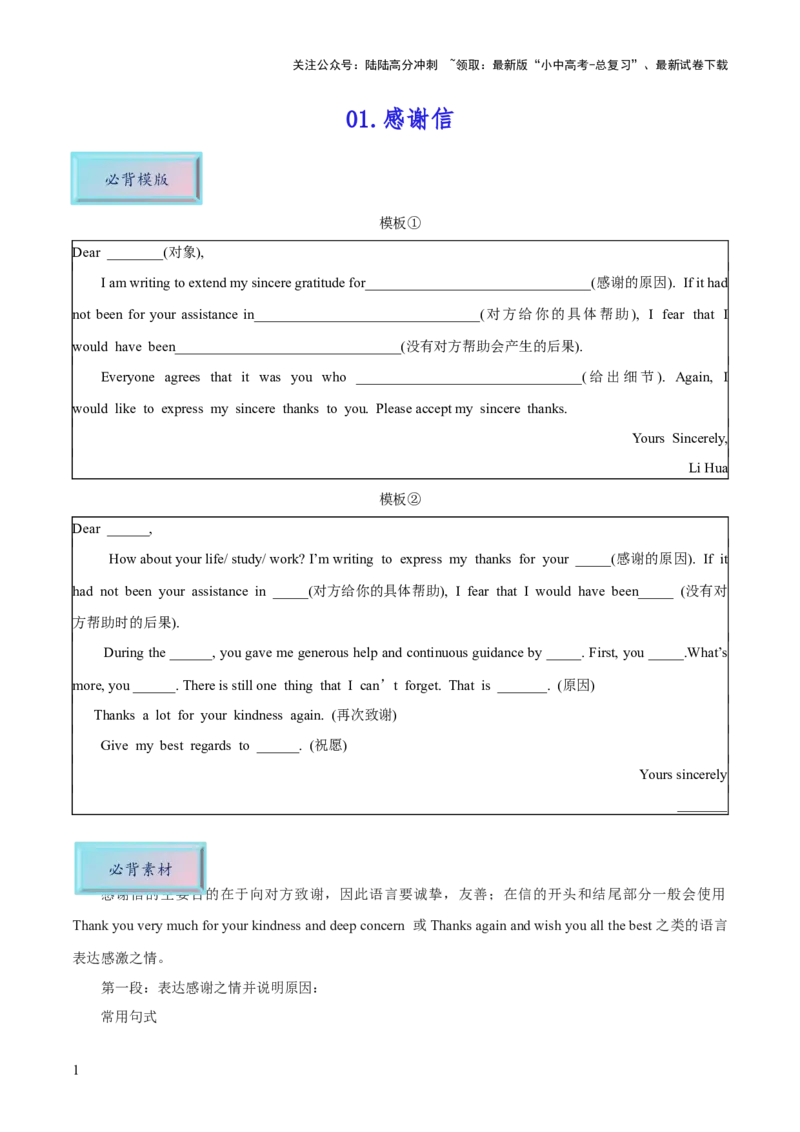 01.感谢信-2024年中考英语作文必背(模板、素材、分类押题范文)_02中考总复习（2026版更新中）_03-英语-中考总复习_2024年中考复习资料_三轮复习