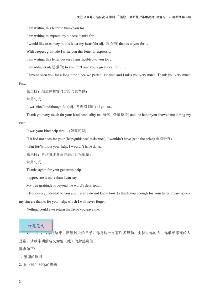 01.感谢信-2024年中考英语作文必背(模板、素材、分类押题范文)_02中考总复习（2026版更新中）_03-英语-中考总复习_2024年中考复习资料_三轮复习