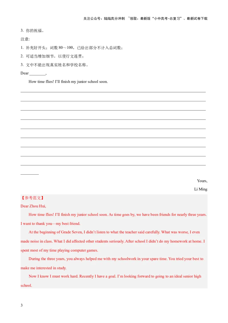 01.感谢信-2024年中考英语作文必背(模板、素材、分类押题范文)_02中考总复习（2026版更新中）_03-英语-中考总复习_2024年中考复习资料_三轮复习