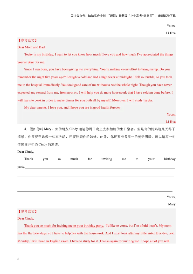 01.感谢信-2024年中考英语作文必背(模板、素材、分类押题范文)_02中考总复习（2026版更新中）_03-英语-中考总复习_2024年中考复习资料_三轮复习
