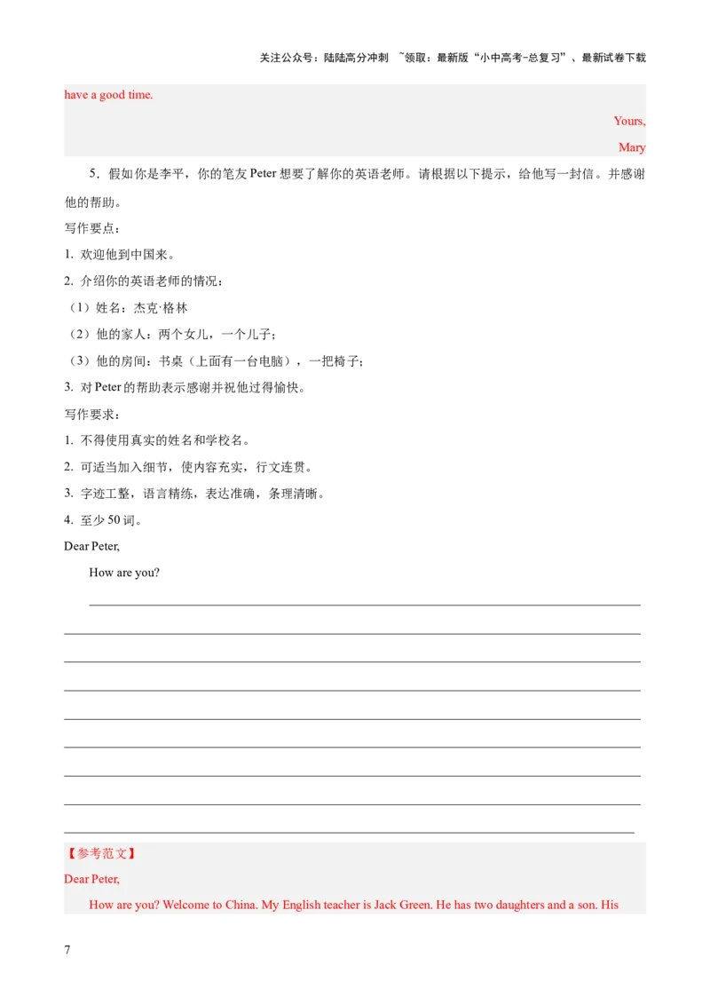 01.感谢信-2024年中考英语作文必背(模板、素材、分类押题范文)_02中考总复习（2026版更新中）_03-英语-中考总复习_2024年中考复习资料_三轮复习