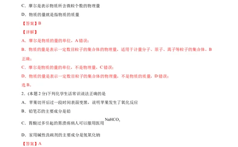 第19讲第二章单元测试（基础巩固）（教师版）-（人教版2019）_高化_595801221724高中化学新人教版选择性必修一二三电子版教案PPT课件高中试卷_必修一册（人教版）_讲义