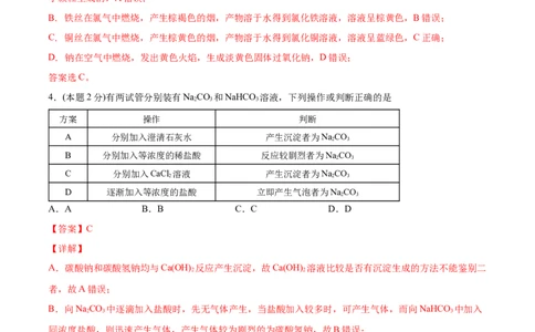 第19讲第二章单元测试（基础巩固）（教师版）-（人教版2019）_高化_595801221724高中化学新人教版选择性必修一二三电子版教案PPT课件高中试卷_必修一册（人教版）_讲义