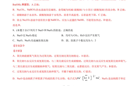 第19讲第二章单元测试（基础巩固）（教师版）-（人教版2019）_高化_595801221724高中化学新人教版选择性必修一二三电子版教案PPT课件高中试卷_必修一册（人教版）_讲义