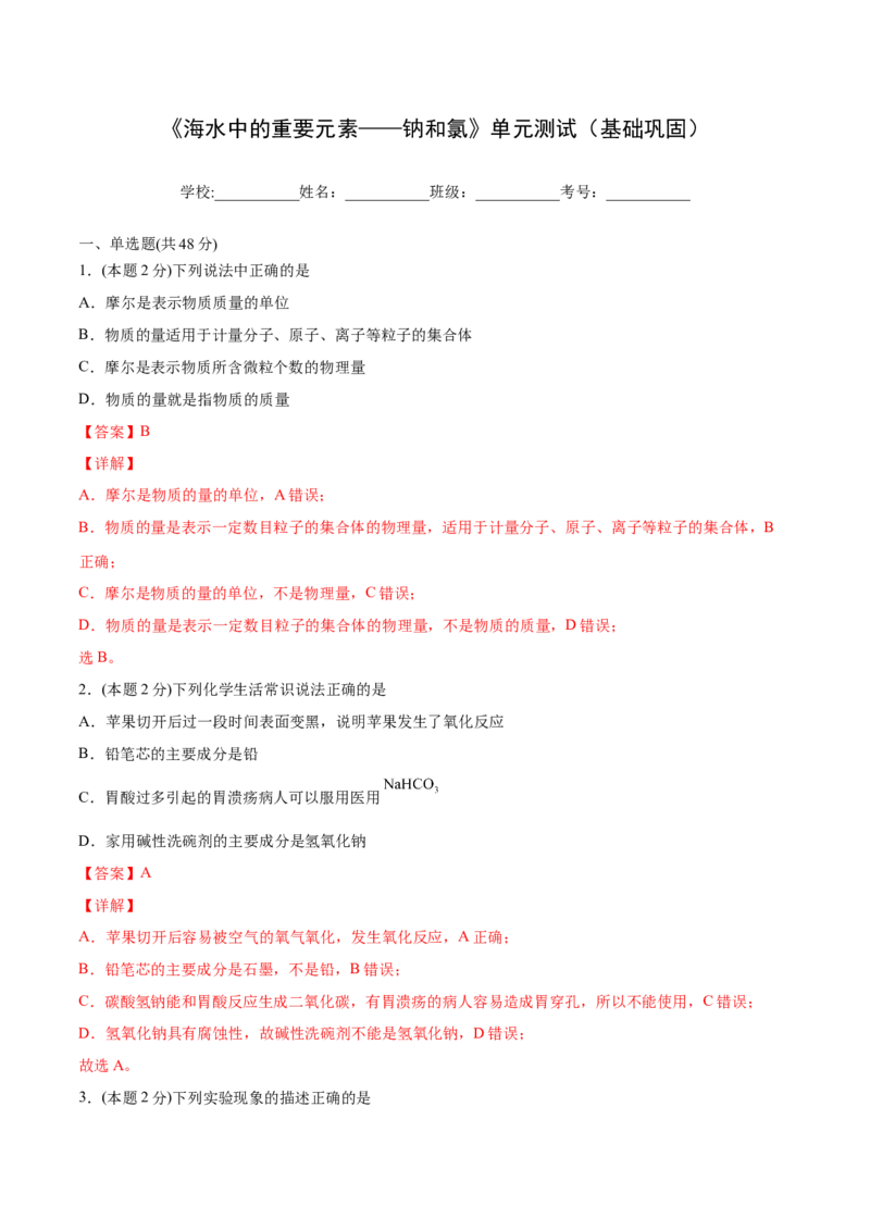 第19讲第二章单元测试（基础巩固）（教师版）-（人教版2019）_高化_595801221724高中化学新人教版选择性必修一二三电子版教案PPT课件高中试卷_必修一册（人教版）_讲义
