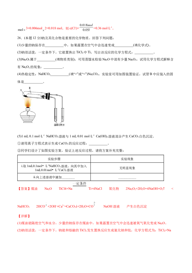 第19讲第二章单元测试（基础巩固）（教师版）-（人教版2019）_高化_595801221724高中化学新人教版选择性必修一二三电子版教案PPT课件高中试卷_必修一册（人教版）_讲义