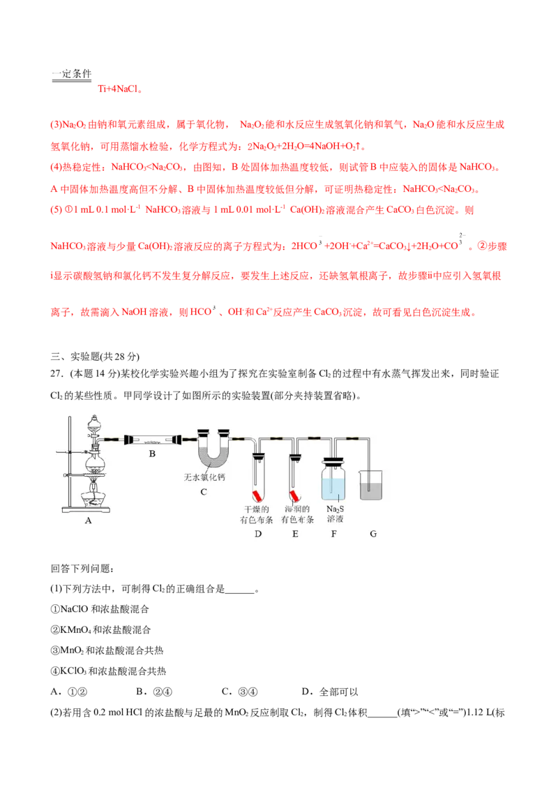 第19讲第二章单元测试（基础巩固）（教师版）-（人教版2019）_高化_595801221724高中化学新人教版选择性必修一二三电子版教案PPT课件高中试卷_必修一册（人教版）_讲义