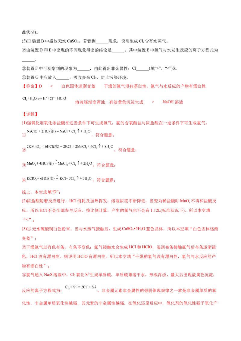 第19讲第二章单元测试（基础巩固）（教师版）-（人教版2019）_高化_595801221724高中化学新人教版选择性必修一二三电子版教案PPT课件高中试卷_必修一册（人教版）_讲义