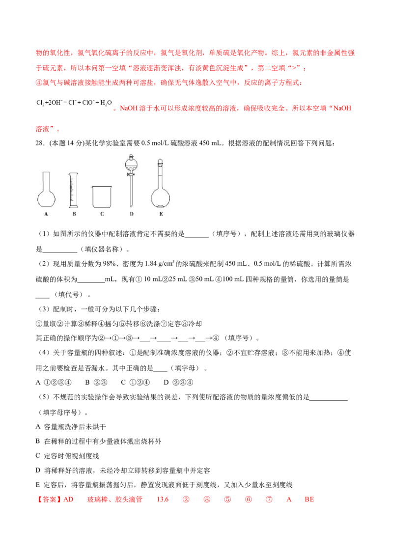 第19讲第二章单元测试（基础巩固）（教师版）-（人教版2019）_高化_595801221724高中化学新人教版选择性必修一二三电子版教案PPT课件高中试卷_必修一册（人教版）_讲义
