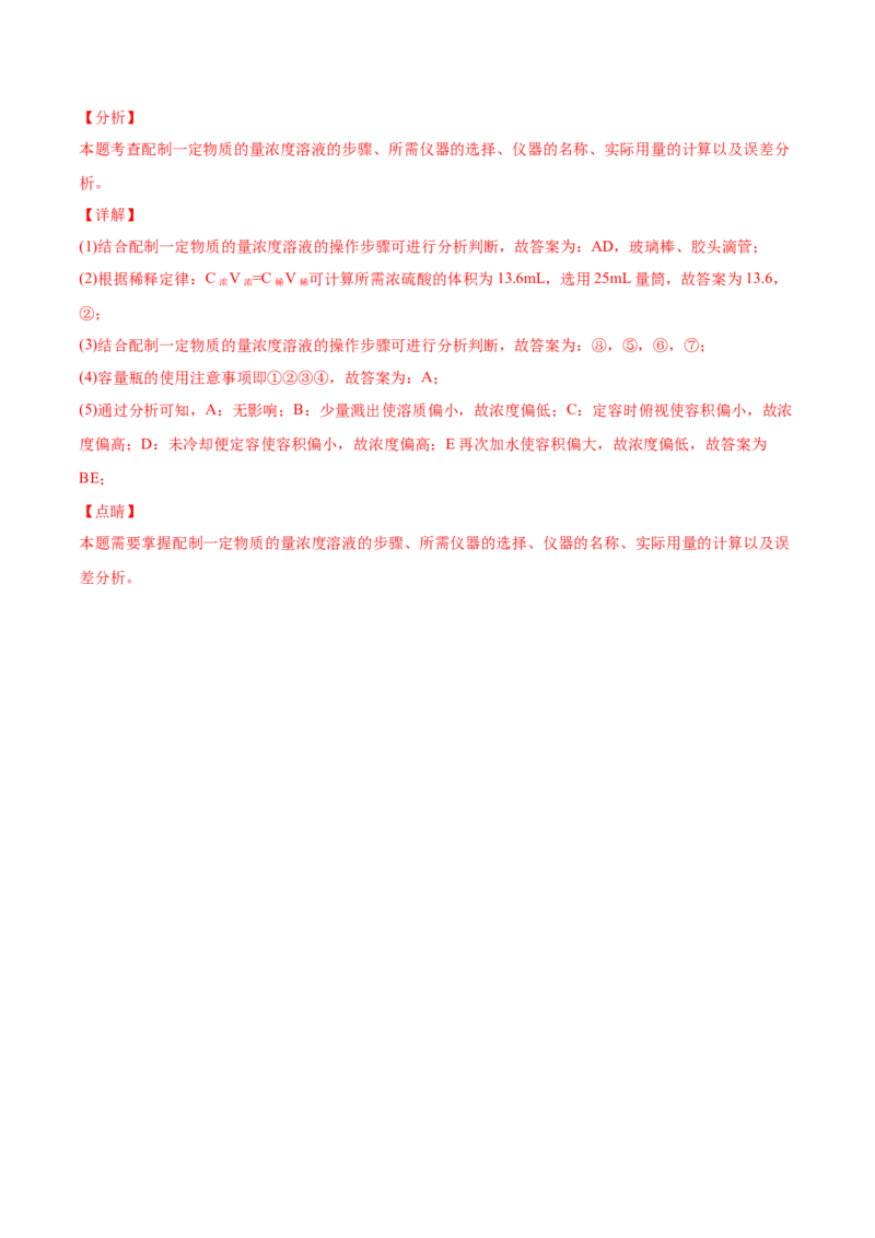 第19讲第二章单元测试（基础巩固）（教师版）-（人教版2019）_高化_595801221724高中化学新人教版选择性必修一二三电子版教案PPT课件高中试卷_必修一册（人教版）_讲义