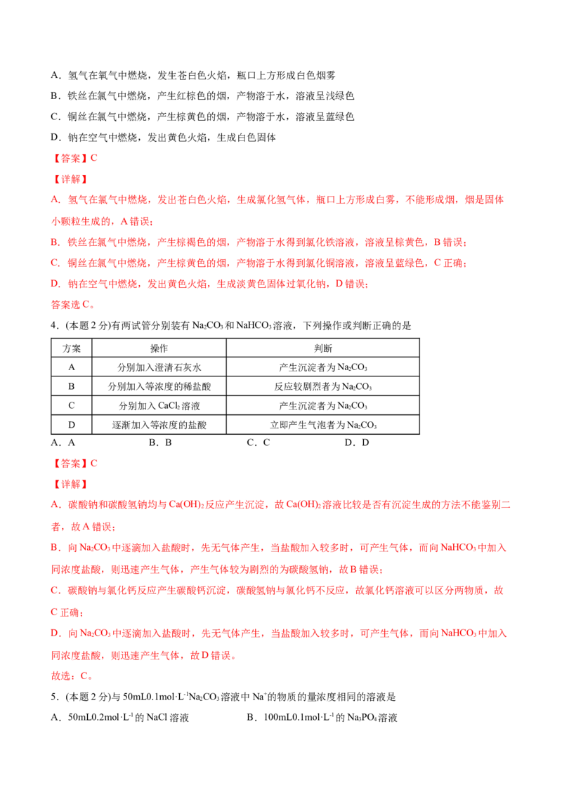 第19讲第二章单元测试（基础巩固）（教师版）-（人教版2019）_高化_595801221724高中化学新人教版选择性必修一二三电子版教案PPT课件高中试卷_必修一册（人教版）_讲义